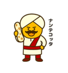 毎日使える！ゆるっとインド人スタンプ（個別スタンプ：14）