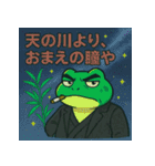 極道のカエルさん♪たなばた（個別スタンプ：5）