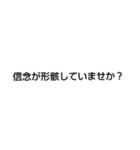 信念とは？（個別スタンプ：18）