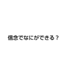 信念とは？（個別スタンプ：19）