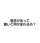 信念とは？（個別スタンプ：22）