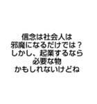 信念とは？（個別スタンプ：24）