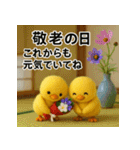 ふわふわひよこ(9月)40個セット（個別スタンプ：11）