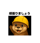 職人のカワウソさん（個別スタンプ：21）