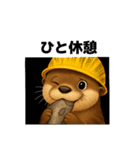 職人のカワウソさん（個別スタンプ：22）