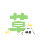 あなたを好きな ちびねこ でか文字（個別スタンプ：13）