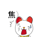 招猫（個別スタンプ：4）