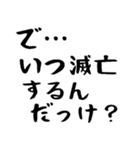 40個！予言が外れた時に特に便利なスタンプ（個別スタンプ：1）