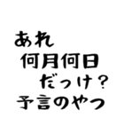 40個！予言が外れた時に特に便利なスタンプ（個別スタンプ：8）