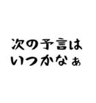 40個！予言が外れた時に特に便利なスタンプ（個別スタンプ：17）