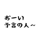 40個！予言が外れた時に特に便利なスタンプ（個別スタンプ：20）