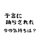 40個！予言が外れた時に特に便利なスタンプ（個別スタンプ：31）