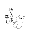 やる気なしネコ（個別スタンプ：20）