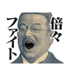 圧の強いギャル偉人【お札/面白い】（個別スタンプ：3）