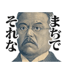 圧の強いギャル偉人【お札/面白い】（個別スタンプ：10）