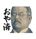 圧の強いギャル偉人【お札/面白い】（個別スタンプ：12）
