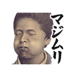 圧の強いギャル偉人【お札/面白い】（個別スタンプ：23）