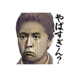 圧の強いギャル偉人【お札/面白い】（個別スタンプ：24）