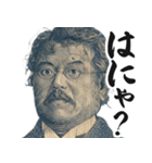 圧の強いギャル偉人【お札/面白い】（個別スタンプ：30）