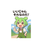 ずんだもんスタンプ 夏⑨（個別スタンプ：9）