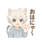 猫耳くんと、いっしょ。（個別スタンプ：1）