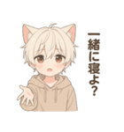 猫耳くんと、いっしょ。（個別スタンプ：39）
