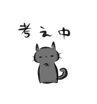 雑すぎる墨筆くろねこ5（個別スタンプ：30）