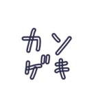 ほぼ4文字スタンプ その2（個別スタンプ：10）