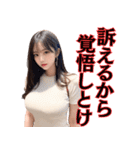 誘惑と罵倒をするスタイル抜群美女（個別スタンプ：23）