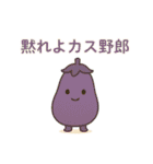 爆笑＠口が悪いかわいい野菜スタンプ（個別スタンプ：5）