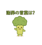 爆笑＠口が悪いかわいい野菜スタンプ（個別スタンプ：9）