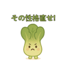 爆笑＠口が悪いかわいい野菜スタンプ（個別スタンプ：22）