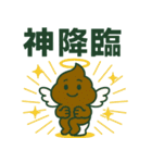 でか文字うんこスタンプ（個別スタンプ：22）
