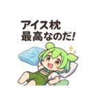 ずんだもんスタンプ 夏⑦（個別スタンプ：21）
