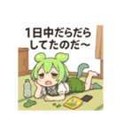 ずんだもんスタンプ 夏⑦（個別スタンプ：24）