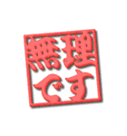 でか文字！当選！落選！報告ッッッ！！！（個別スタンプ：14）