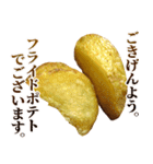 敬語フライドポテト（個別スタンプ：1）