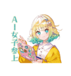 AI★使いやすい女の子（個別スタンプ：1）