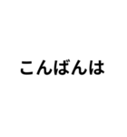気分に合わせて「こんにちは・こんばんは」（個別スタンプ：6）