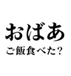 ▲飛び出す！おばあに日常連絡（個別スタンプ：4）