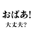 ▲飛び出す！おばあに日常連絡（個別スタンプ：10）