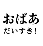 ▲飛び出す！おばあに日常連絡（個別スタンプ：17）