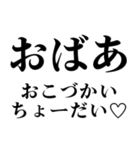 ▲飛び出す！おばあに日常連絡（個別スタンプ：18）