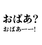 ▲飛び出す！おばあに日常連絡（個別スタンプ：20）