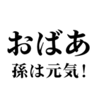 ▲飛び出す！おばあに日常連絡（個別スタンプ：24）