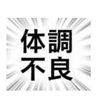 【体調不良・病気】文字のみ集中線スタンプ（個別スタンプ：1）
