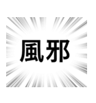 【体調不良・病気】文字のみ集中線スタンプ（個別スタンプ：2）