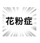【体調不良・病気】文字のみ集中線スタンプ（個別スタンプ：5）