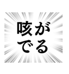 【体調不良・病気】文字のみ集中線スタンプ（個別スタンプ：9）
