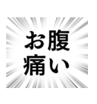 【体調不良・病気】文字のみ集中線スタンプ（個別スタンプ：10）